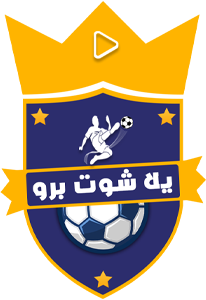 يلا شوت برو - Yalla Shoot Pro مشاهدة أهم مباريات اليوم